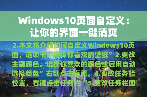 Windows10页面自定义：让你的界面一键清爽