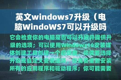 英文windows7升级