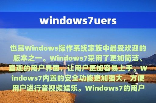 windows7uers