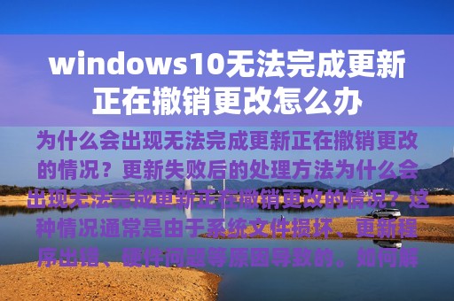 windows10无法完成更新正在撤销更改怎么办