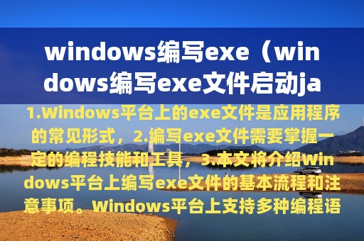 windows编写exe（windows编写exe文件启动jar包）