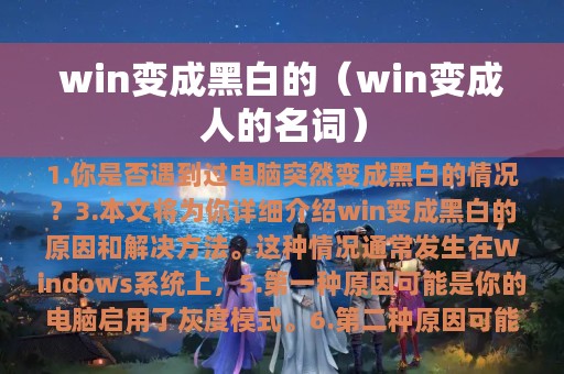 win变成黑白的（win变成人的名词）