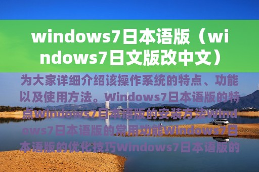 windows7日本语版