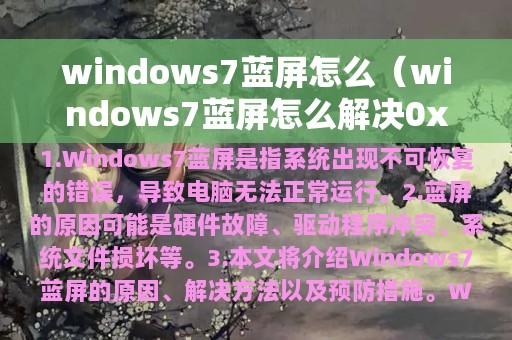 windows7蓝屏怎么（windows7蓝屏怎么解决0x0000001E）
