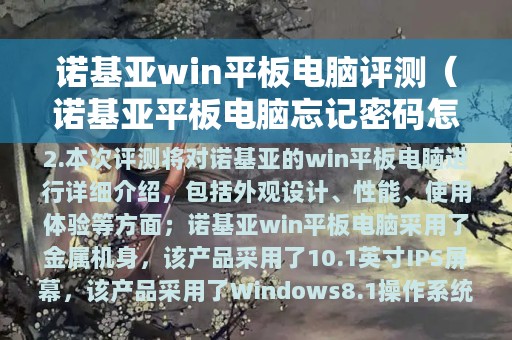 诺基亚win平板电脑评测