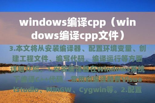 windows编译cpp（windows编译cpp文件）