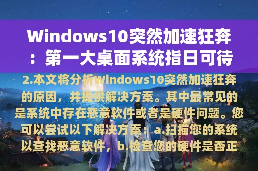 Windows10突然加速狂奔：第一大桌面系统指日可待