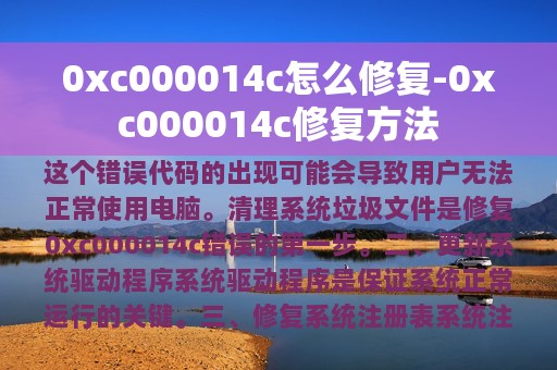 0xc000014c怎么修复-0xc000014c修复方法