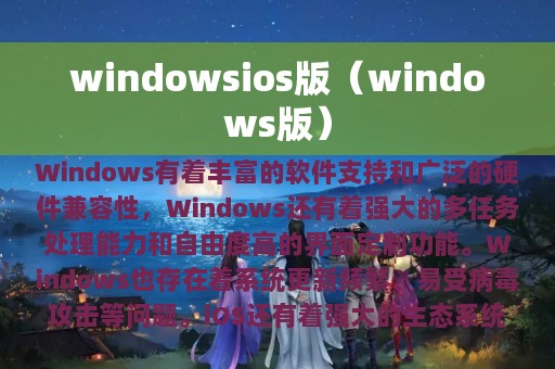 windowsios版（windows版）