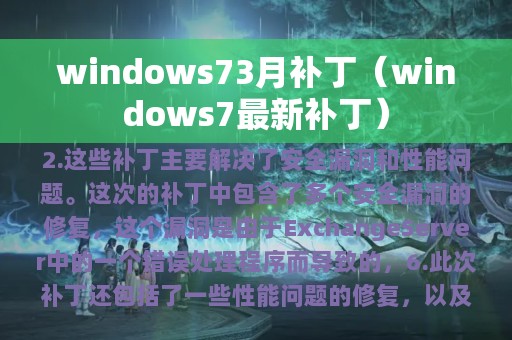 windows73月补丁（windows7最新补丁）