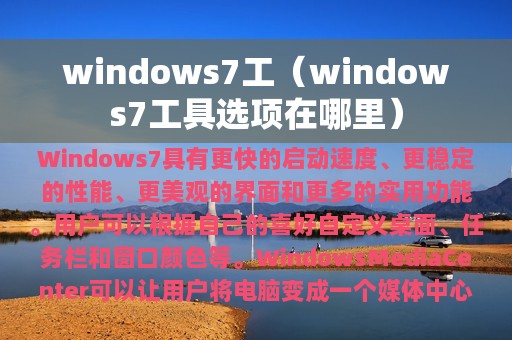 windows7工