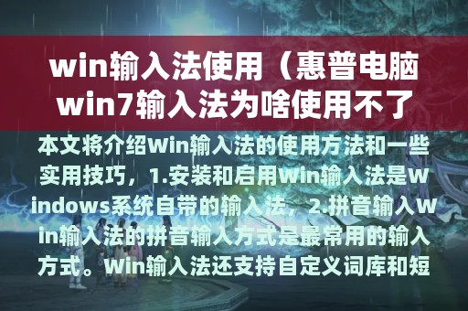 win输入法使用（惠普电脑win7输入法为啥使用不了）