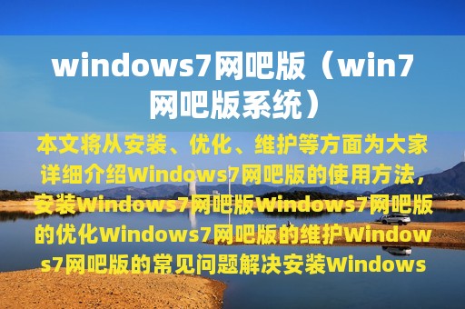 windows7网吧版（win7网吧版系统）