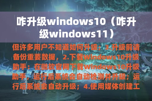 咋升级windows10