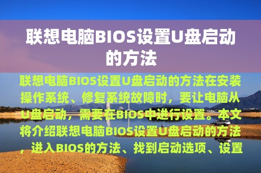 联想电脑BIOS设置U盘启动的方法