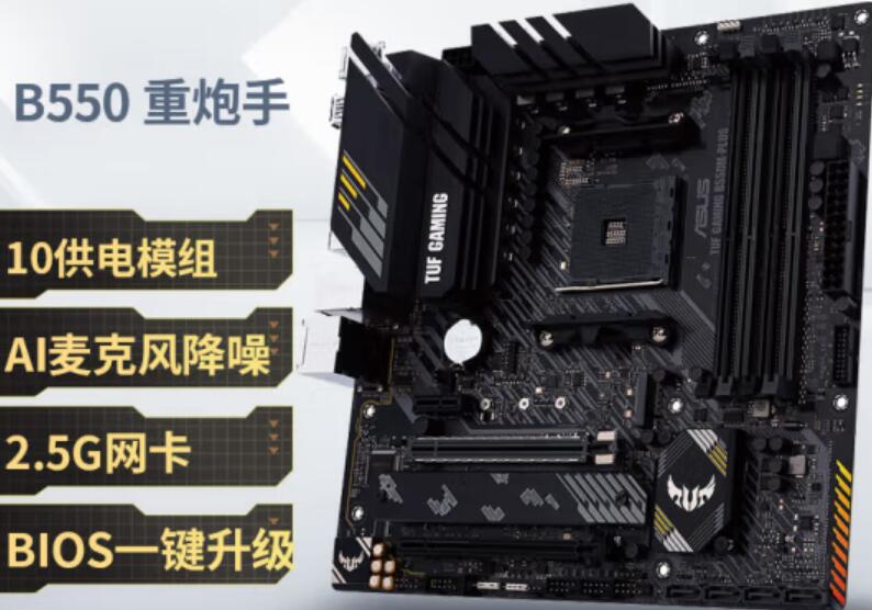 华硕B550M重炮手主板支持pcie4.0吗（接口参数图例）