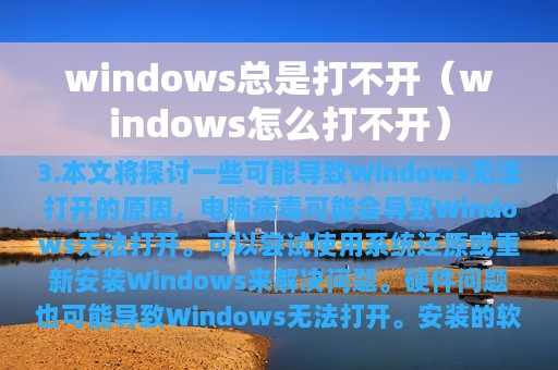 windows总是打不开（windows怎么打不开）