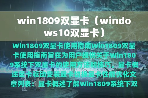 win1809双显卡