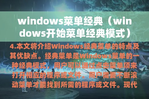 windows菜单经典