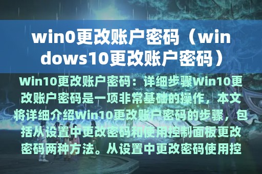 win0更改账户密码（windows10更改账户密码）