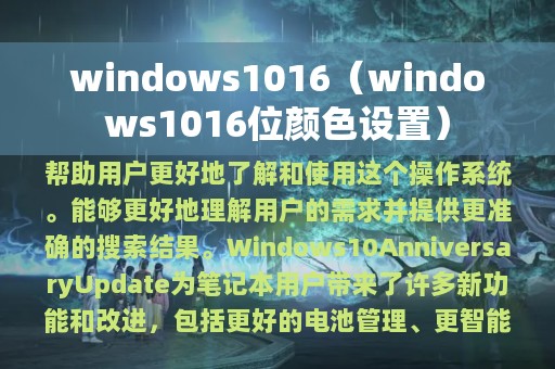 windows1016（windows1016位颜色设置）