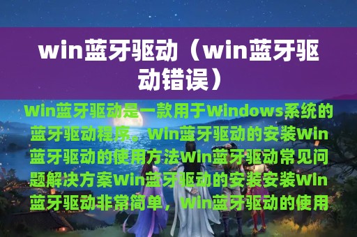 win蓝牙驱动