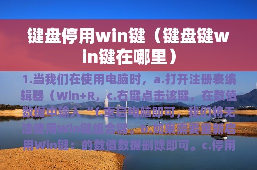 键盘键win键在哪里(键盘停用win键)