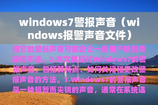 windows7警报声音（windows报警声音文件）