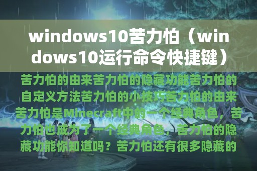 windows10苦力怕