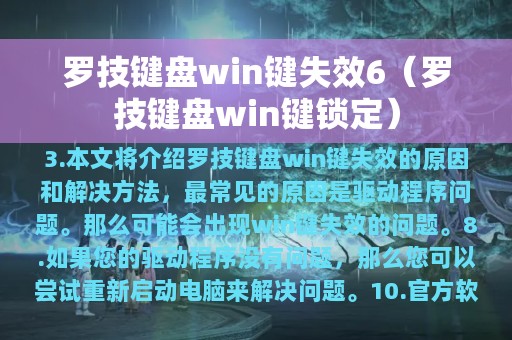 罗技键盘win键失效6