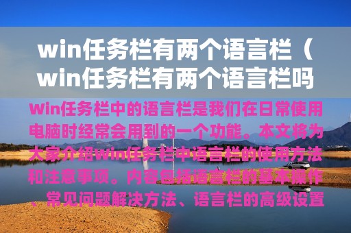 win任务栏有两个语言栏