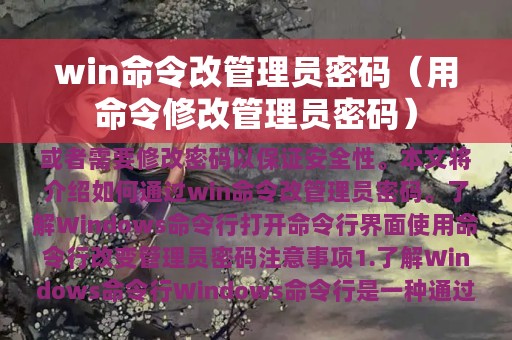 win命令改管理员密码