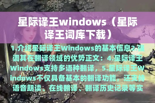 星际译王windows（星际译王词库下载）