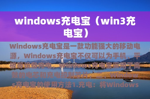 windows充电宝（win3充电宝）
