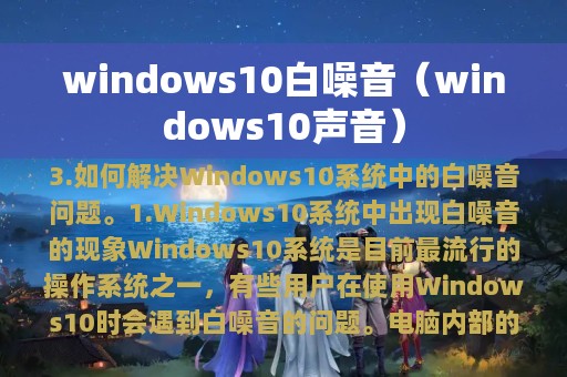 windows10白噪音