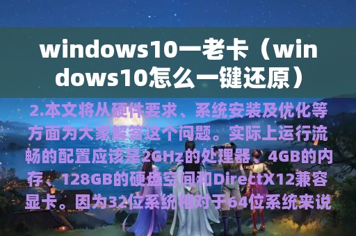 windows10怎么一键还原(windows10一老卡)