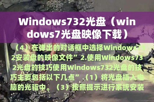 Windows732光盘