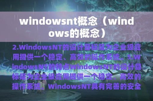 windowsnt概念