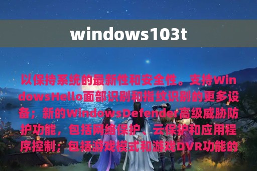 windows103t