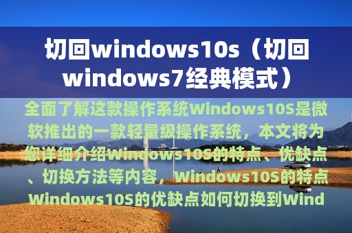 切回windows7经典模式(切回windows10s)