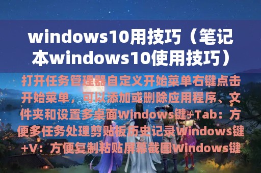 windows10用技巧