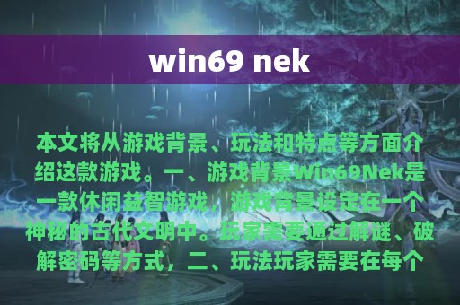 win69 nek