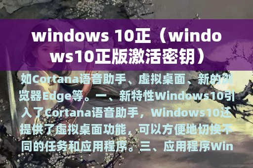 windows 10正（windows10正版激活密钥）