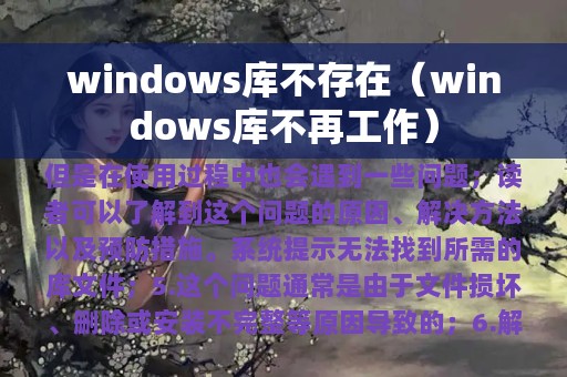 windows库不存在（windows库不再工作）