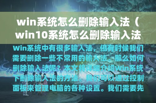 win系统怎么删除输入法（win10系统怎么删除输入法?）