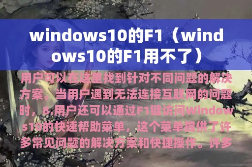 windows10的F1（windows10的F1用不了）