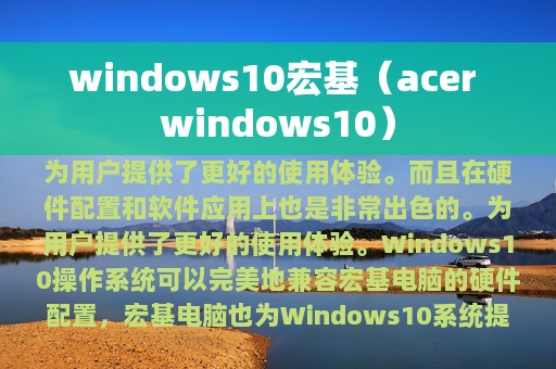 windows10宏基（acer windows10）
