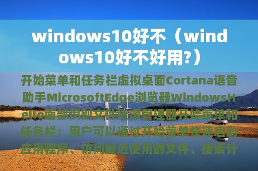 windows10好不（windows10好不好用?）