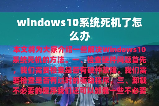 windows10系统死机了怎么办