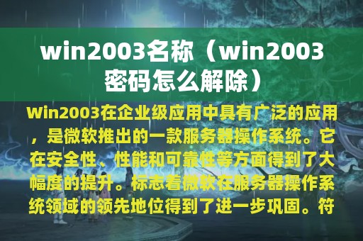 win2003名称（win2003密码怎么解除）